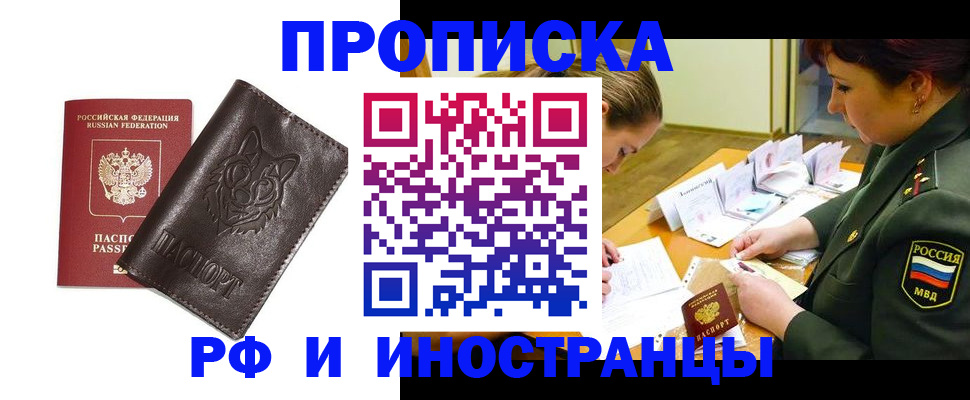 прописка гарантия в Кувандыке